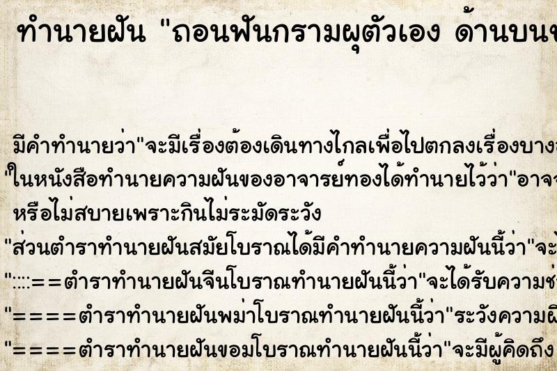 ทำนายฝันถอนฟันกรามผุตัวเองด้านบนขวา ทำนายฝันทำนายฝันถอนฟันกรามผุตัวเองด้านบนขวา